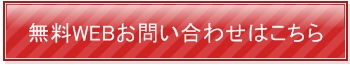 ガレージフジへ廃車費用のお問い合わせ